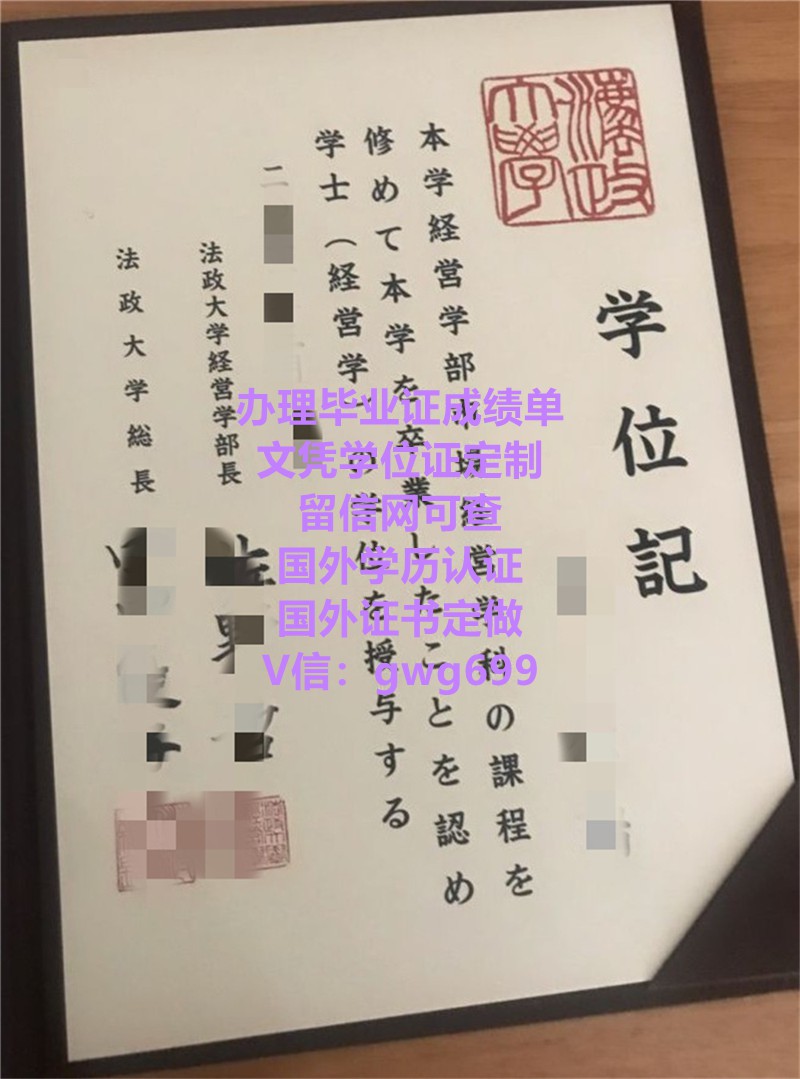 Hosei硕士学位证pdf膜具天空留学俱乐部